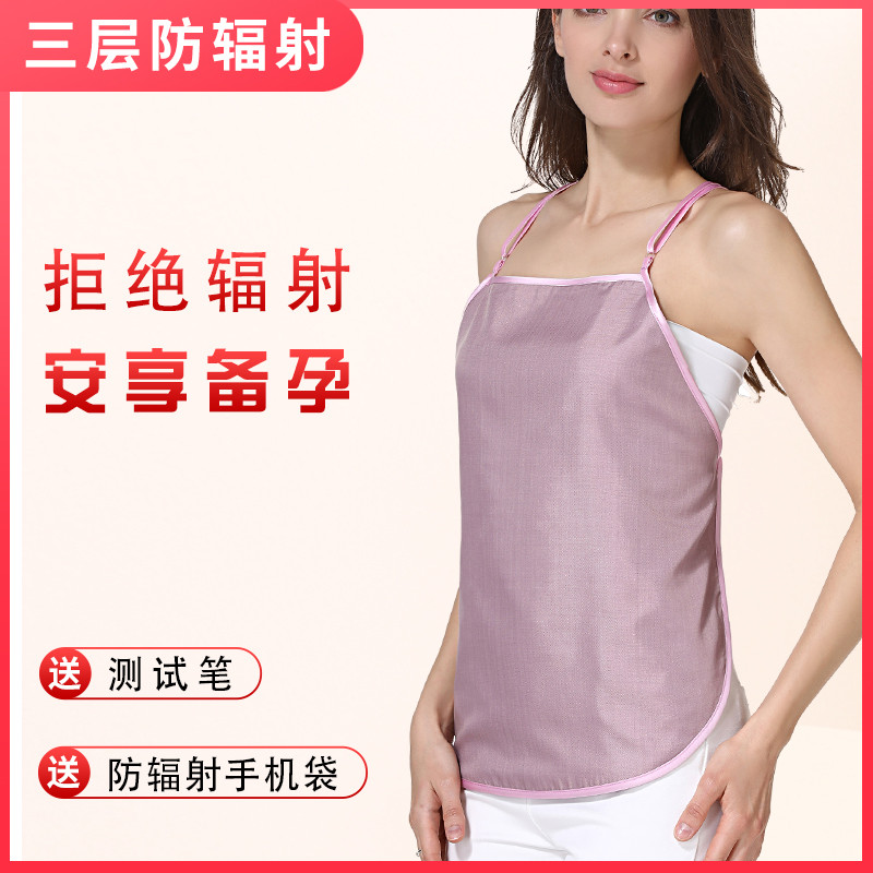防辐射孕妇服装上班族电脑内穿隐形肚兜短裤怀孕期辐射防护衣正