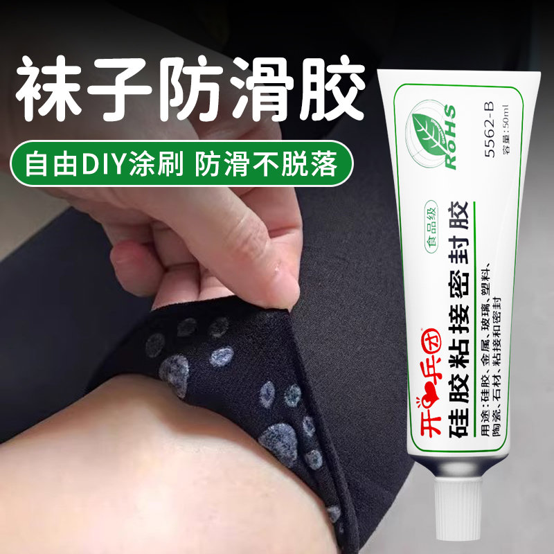 袜子防滑胶水袜底专用胶鞋垫硅胶液体diy透明万能胶环保隐形船袜