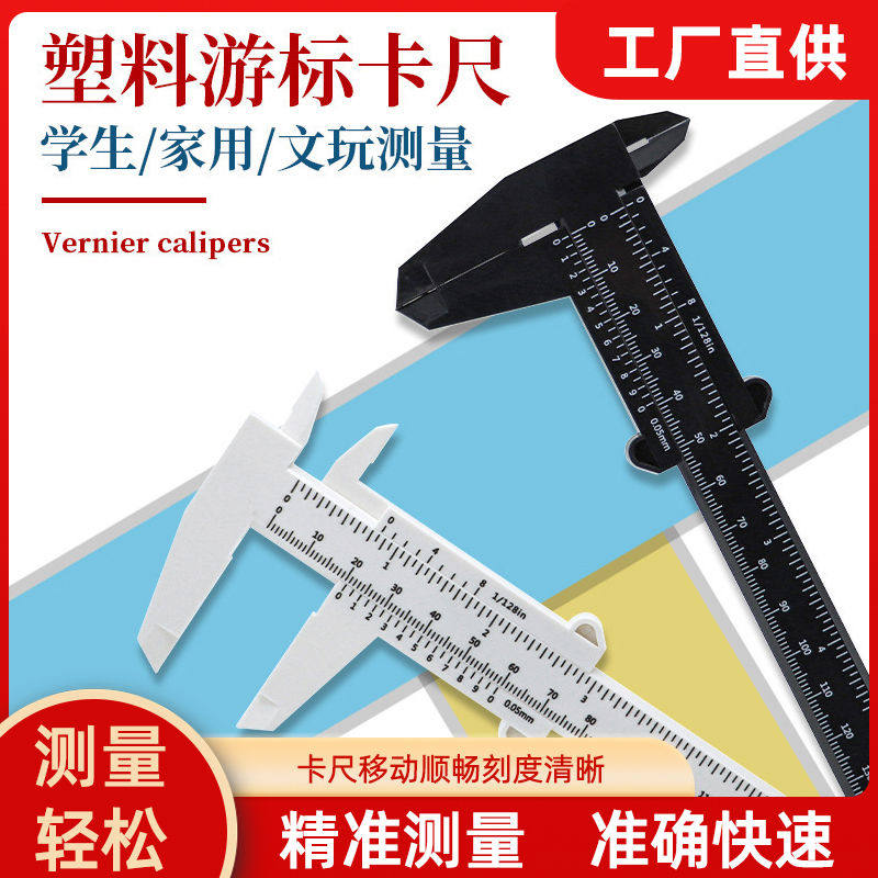 塑料游卡尺 纹绣量眉尺画眉尺量眉卡 卡尺 画眉工具小尺子
