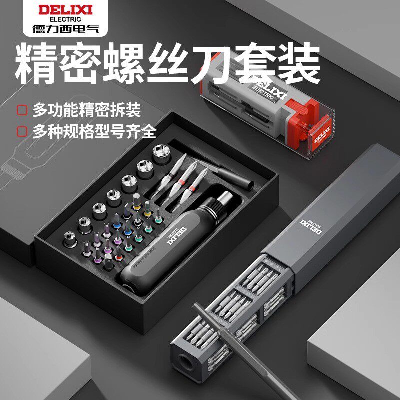 德力西棘轮螺丝刀套装工具多功能梅花改锥家用万能小一字十字