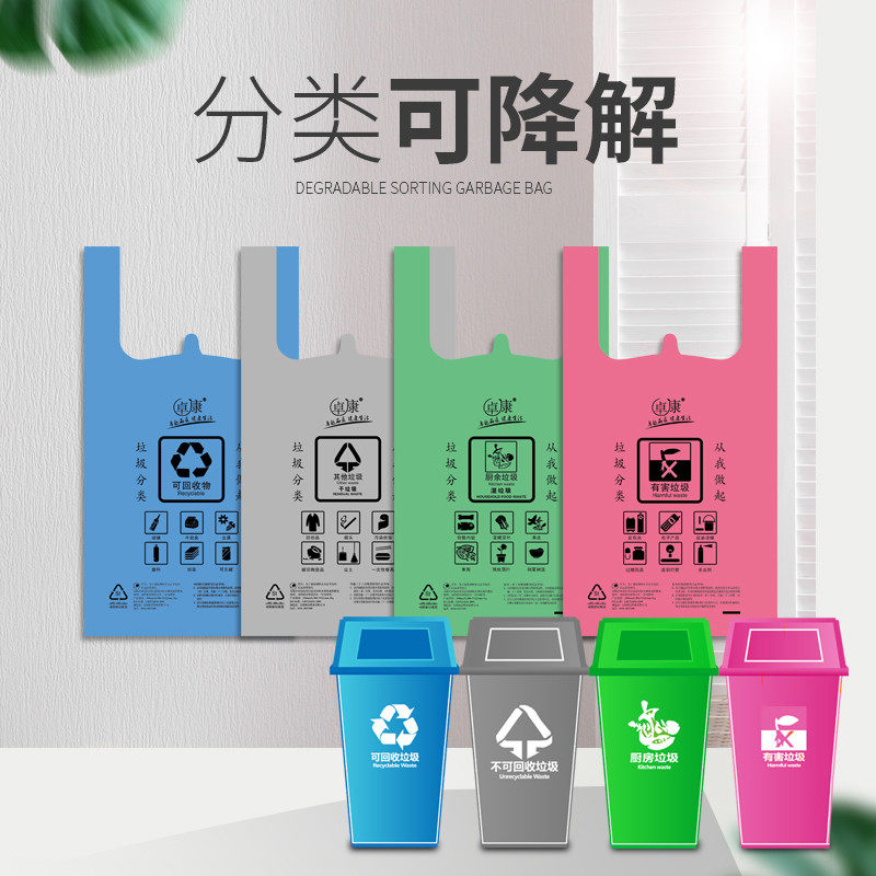 可定制 分类可降解垃圾袋加厚家用厨房背心式手提厨余湿专用
