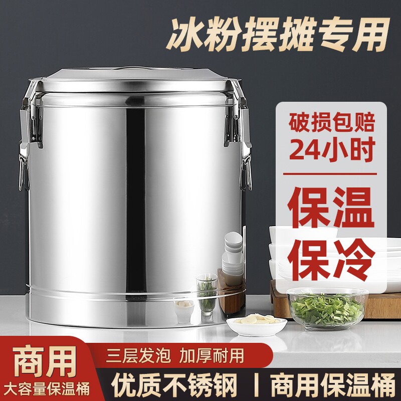 保温桶304不锈钢用大容量豆浆奶茶装冰块食堂汤粥桶冷冰粉摆摊