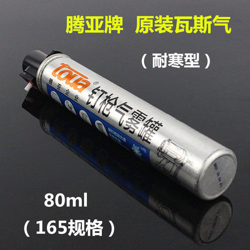 腾亚瓦斯枪 射钉枪钢钉枪专用瓦斯气体 高强度瓦斯射钉钉枪气