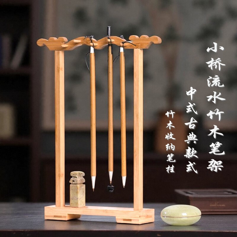 港贤轩小桥流水毛笔收纳实木简约笔架挂官帽龙头笔架高端竹子楠竹图片