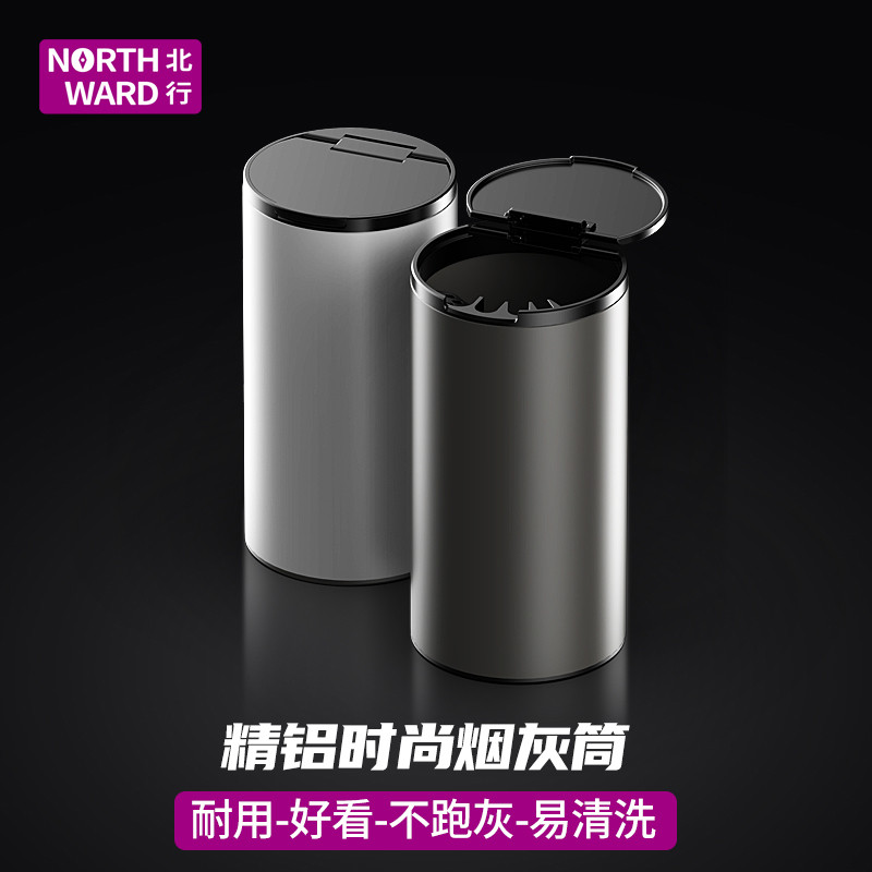 北行车载烟灰缸创意带盖多功能铝合金汽车用烟灰筒垃圾桶自动