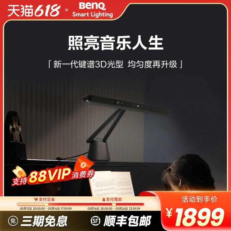 明基PianoLight光学升级版电三角琴谱台灯练琴专用专业钢琴护