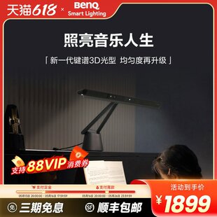 明基PianoLight光学升级版电三角琴谱台灯练琴专用专业钢琴护