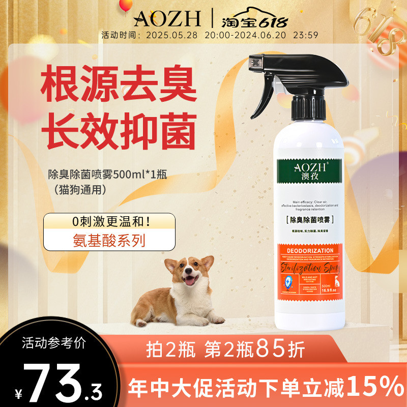 AOZH澳孜宠物除臭剂狗狗猫咪室内抑菌去猫尿狗尿猫砂分解除味