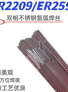 ER2205/2209/E2594双相不锈钢焊丝 氩弧气保焊丝 双相不锈钢