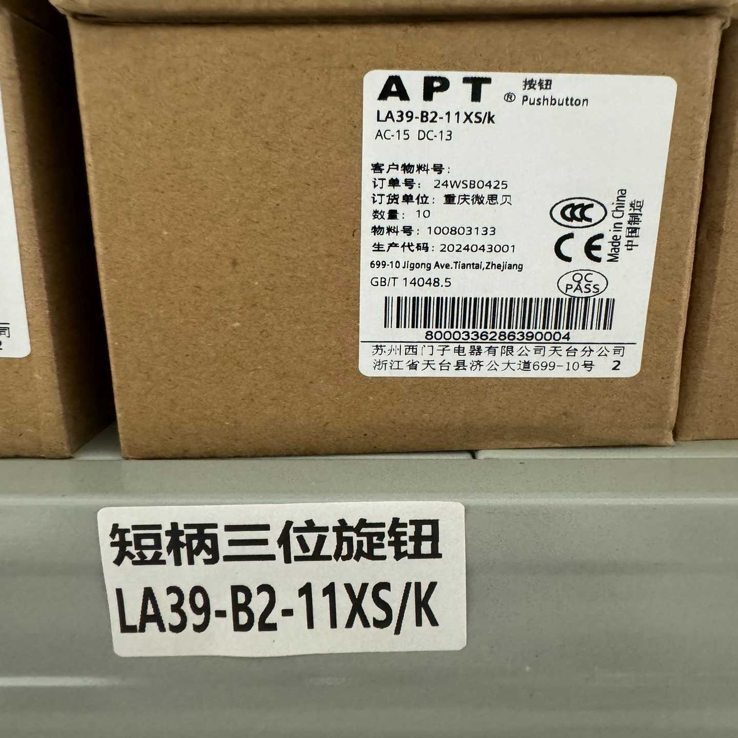 询价APT短柄三位旋钮，LA39-B2-11XS/K，