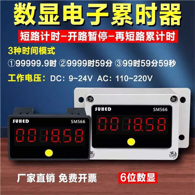 智能数显电子用工业通电计时器累时器记继电设备运行开关装置