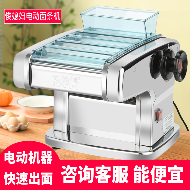 俊媳妇压面机家用电动全自动小型不锈钢擀面机饺子皮多功能面条机