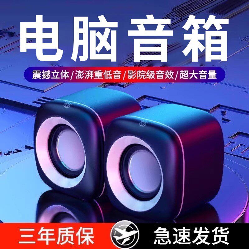 桌面电脑音箱台式家用游戏有源喇叭有线usb专用低音炮迷你小