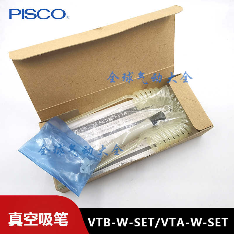 正真空吸笔 VTB-EG-SET-2RS-4RN-6RS-S-8RN VTA-EG-SET-8RS-S