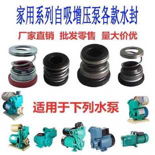 水泵配件水封密封圈机机械密封圈陶瓷密封圈械密封自吸增压泵