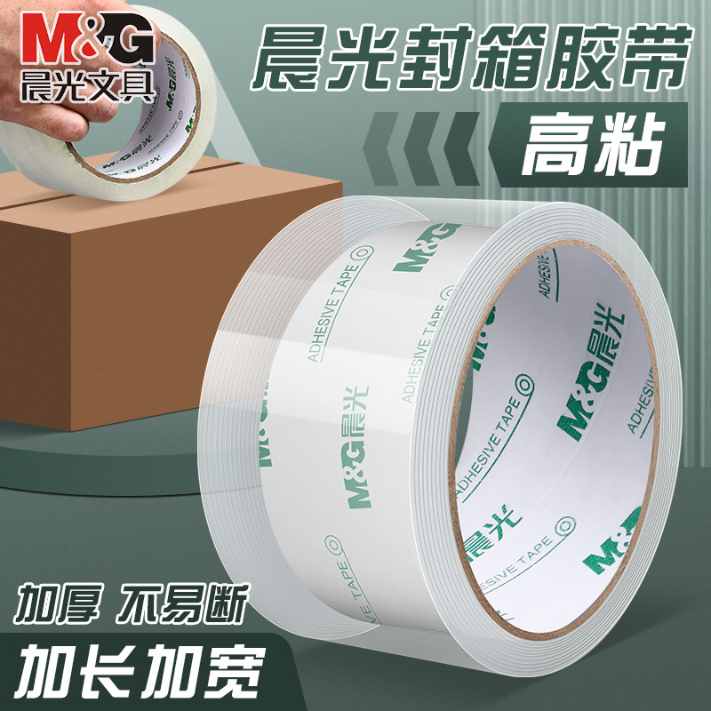 晨光透明胶带封箱胶带大卷封口批发大号加宽带封箱带封口透明胶布