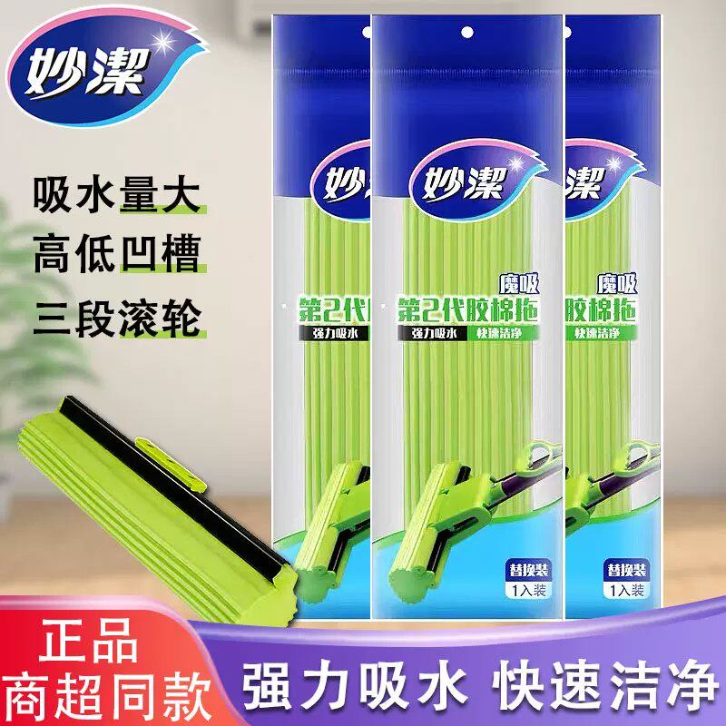 妙洁胶棉拖把替换装胶棉拖把头海绵卡槽式滚轮拖把配件海绵头