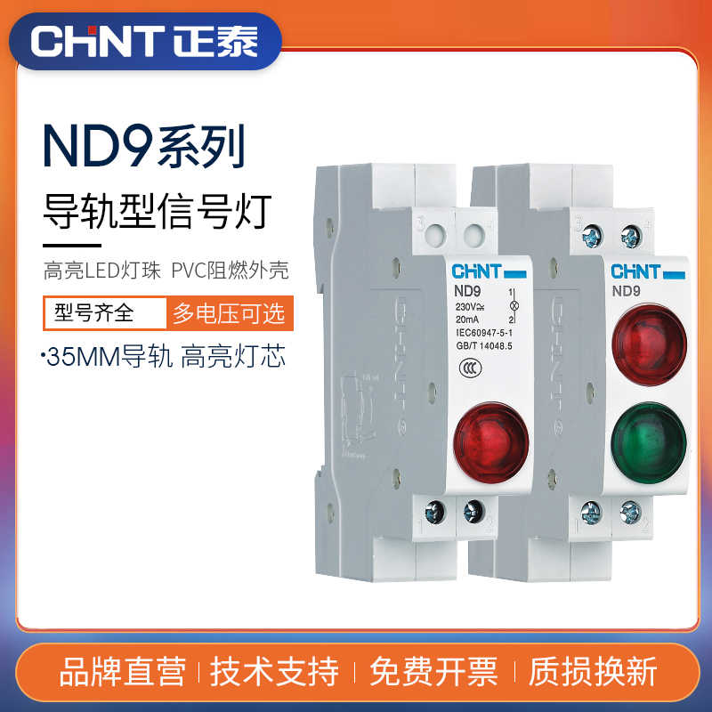 ND9电源指示灯交流220V双色导轨式安装绿色红色LED信号灯24V