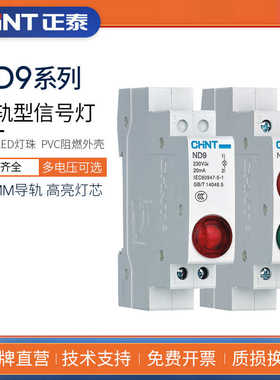 ND9电源指示灯交流220V双色导轨式安装绿色红色LED信号灯24V