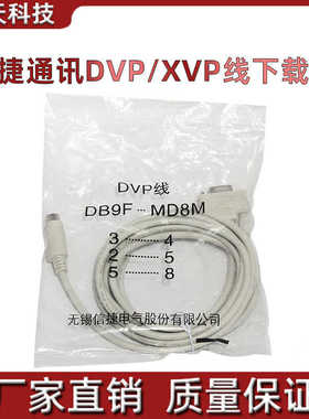 原装信捷DVP/XVP线信捷PLC编程电缆 文本OP320-A与PLC通讯电缆