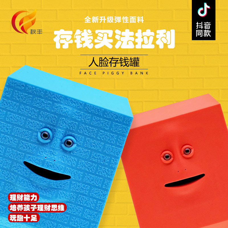 儿童人脸存钱罐可取可存只进不出网红吃钱沙雕愚人节礼物创意男生
