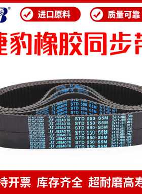 同步带STD480-S5M 485-S5M 490-S5M 495-S5M传动带JIEBAO皮带