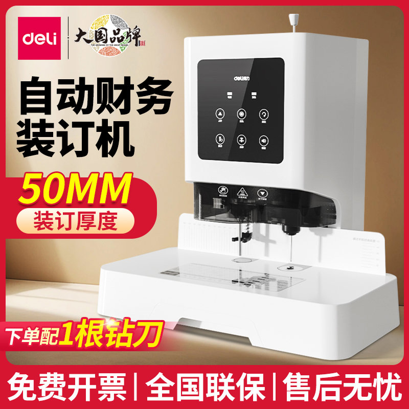 得力GB700凭证装订机财务办公档案小型打孔机会计票据 全自动胶装