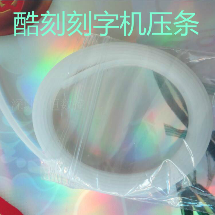 包邮TENETH压条酷刻TH1300X捷马垫刀条T48速驰刻字机配件迈卡通用