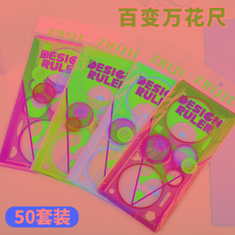 万花尺多功能魔幻尺套装手账模板尺子小学生儿童文具礼实用