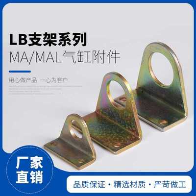 迷你气缸安装脚架MAL/MA/PB/LB-16/20/25/32/40安装支架端盖