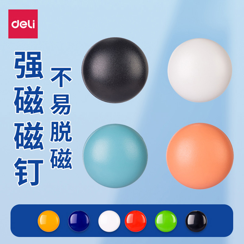 得力磁扣白板磁铁吸贴黑板磁铁贴教具磁力扣强磁磁钉彩色吸铁