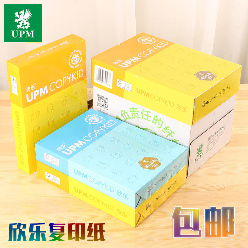 欣乐A4打印复印纸a5纸包邮白色a3纸整箱办公用纸电脑打印白纸批发