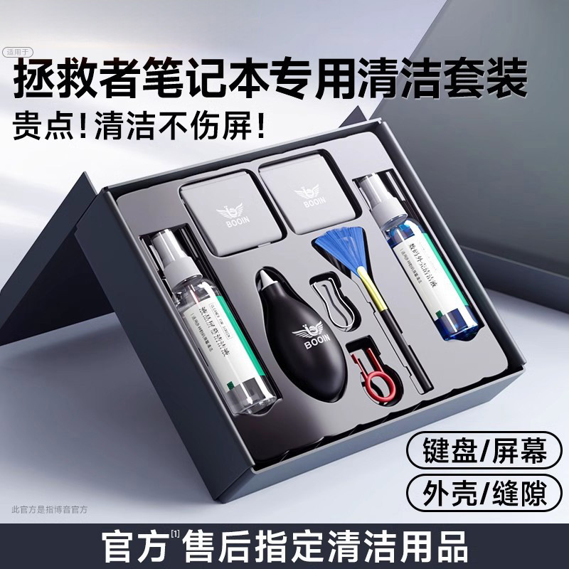 博音适用拯救者笔记本电脑清洁套装屏幕显示器清洗剂镜头液晶