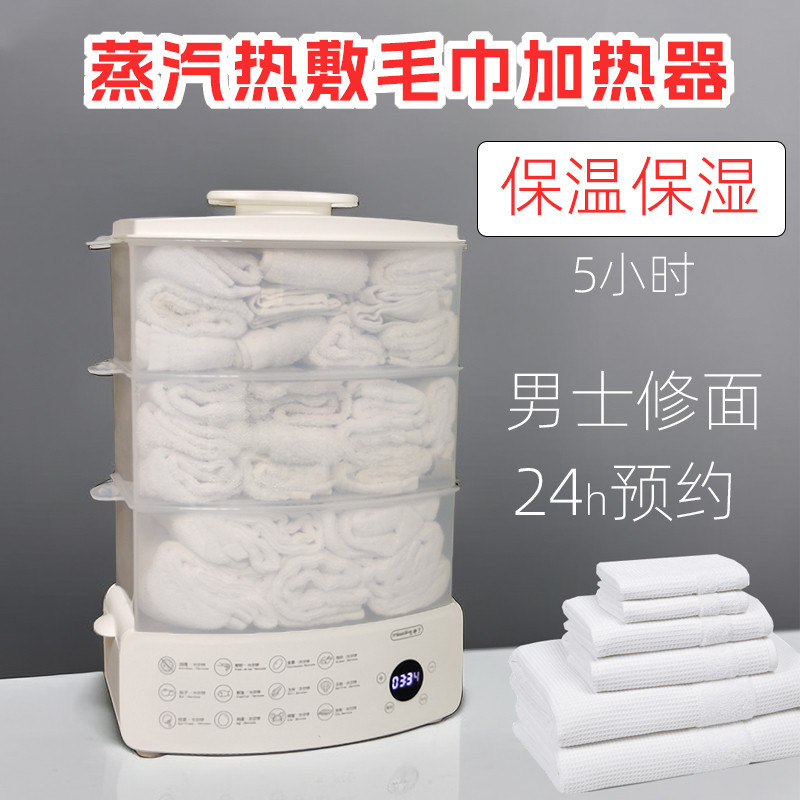 热敷毛巾加热器蒸汽湿热毛巾消毒柜机箱修面刮脸小型美容院石