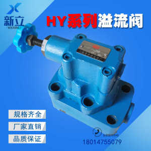 HY-H10 HY-H20  HY-Hb10 HY-Hb20 卸荷溢流阀 HY-Ha10B HY-Ha2