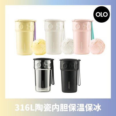 HOLOHOLO保温保冰316L陶瓷内胆便携随行甜筒杯高级感咖啡杯