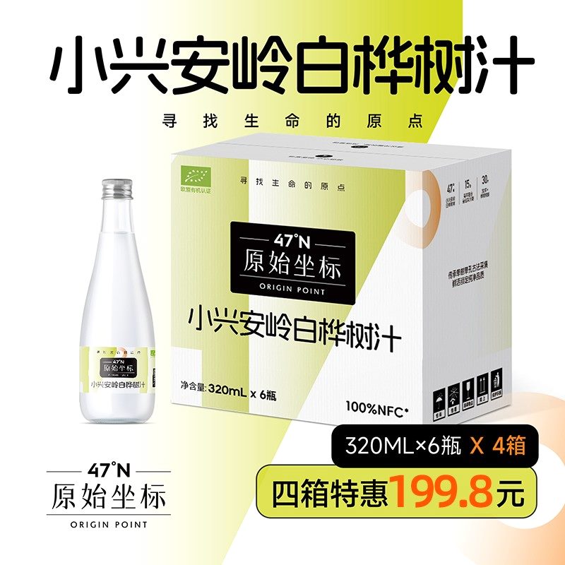 送货上门 试喝一瓶天然NFC100%原液小兴安岭白桦树汁320ml*24瓶原
