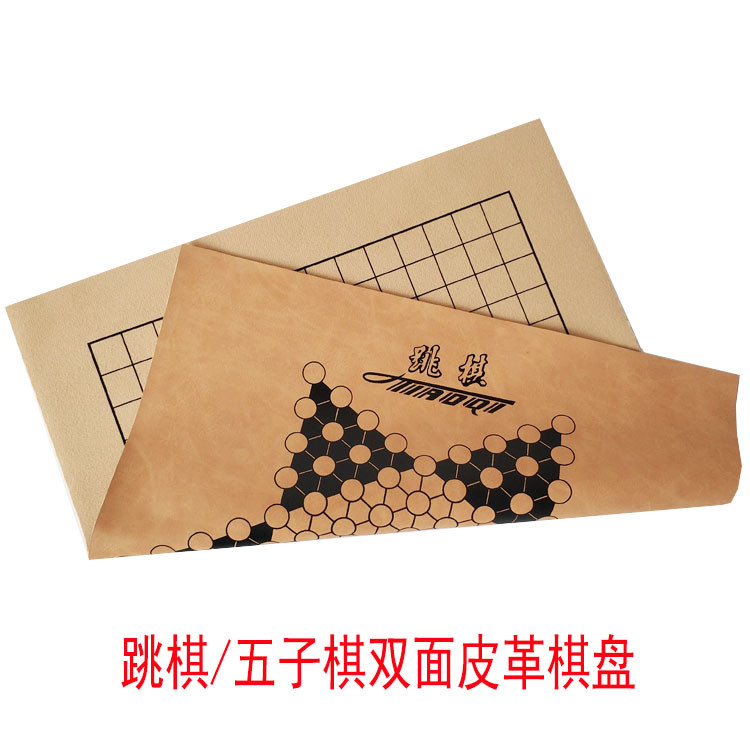 跳棋皮革棋盘五子棋15路皮革布棋盘两用双面棋盘可折叠便携棋盘