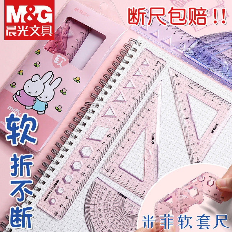 晨光软尺子小学生专用软尺套装20cm套尺四件套15cm透明软直尺