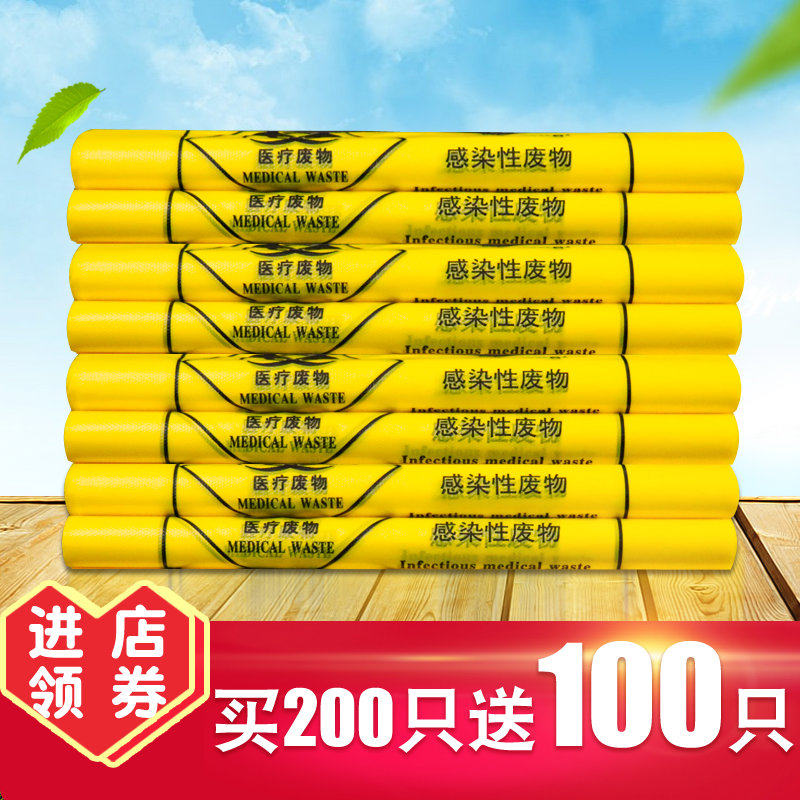 医疗垃圾袋加厚诊所废物包装袋医用拉级袋黄色塑料袋诊所用一