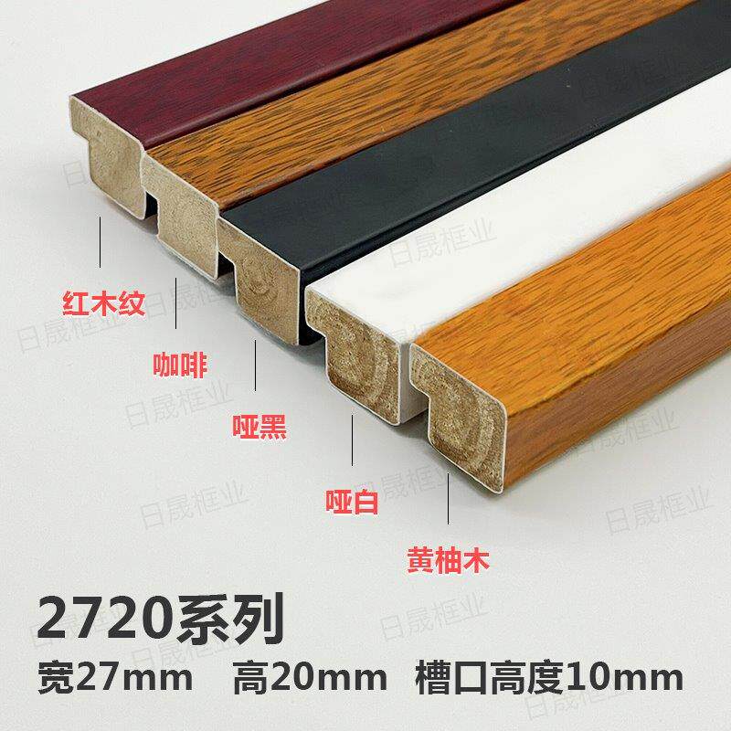 2720系列3米长108米 实木线条中式字画国画线条镜框线条材料厂家