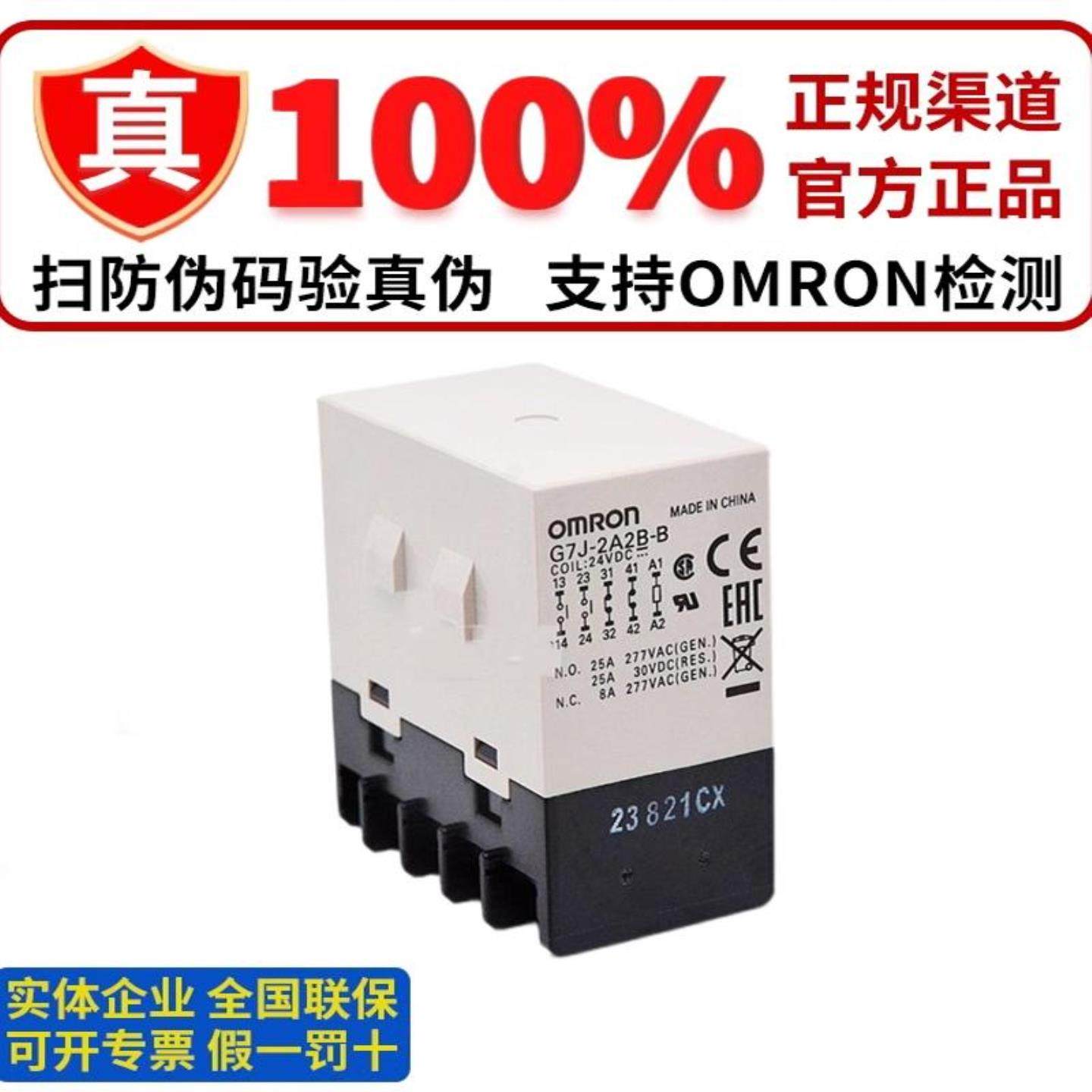 隆兴OMRON原装正品G7J-2A2B-B G7J-4A-BG7J-3A1B-B DC24*