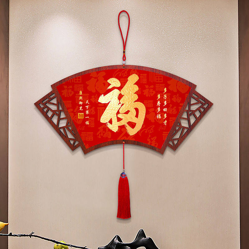 福字挂件扇形中国结入户门玄关挂饰事事如意装饰画客厅餐厅挂画
