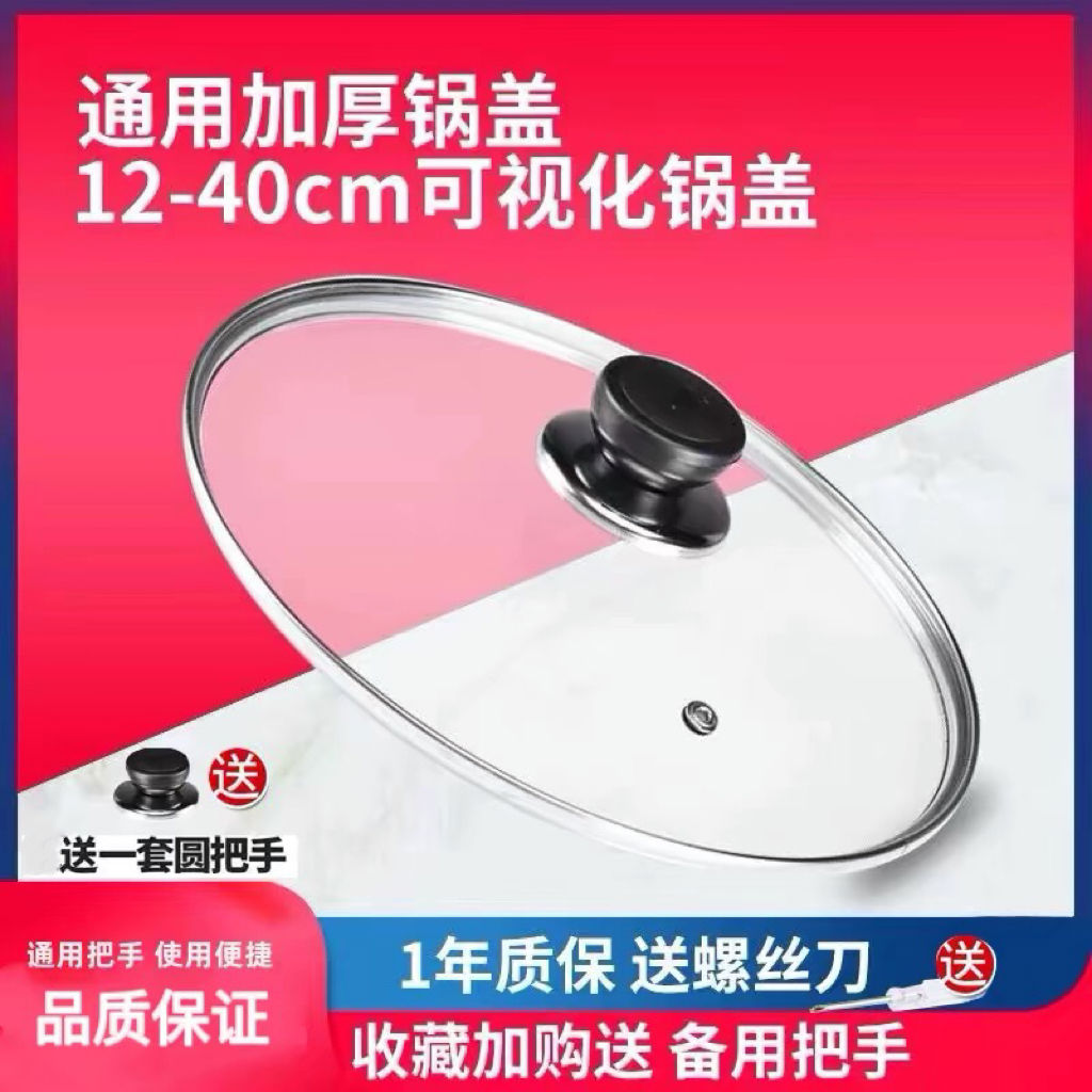 锅盖家用钢化玻璃透明耐高温防溢32cm28盖子26蒸炒锅帽把手通用
