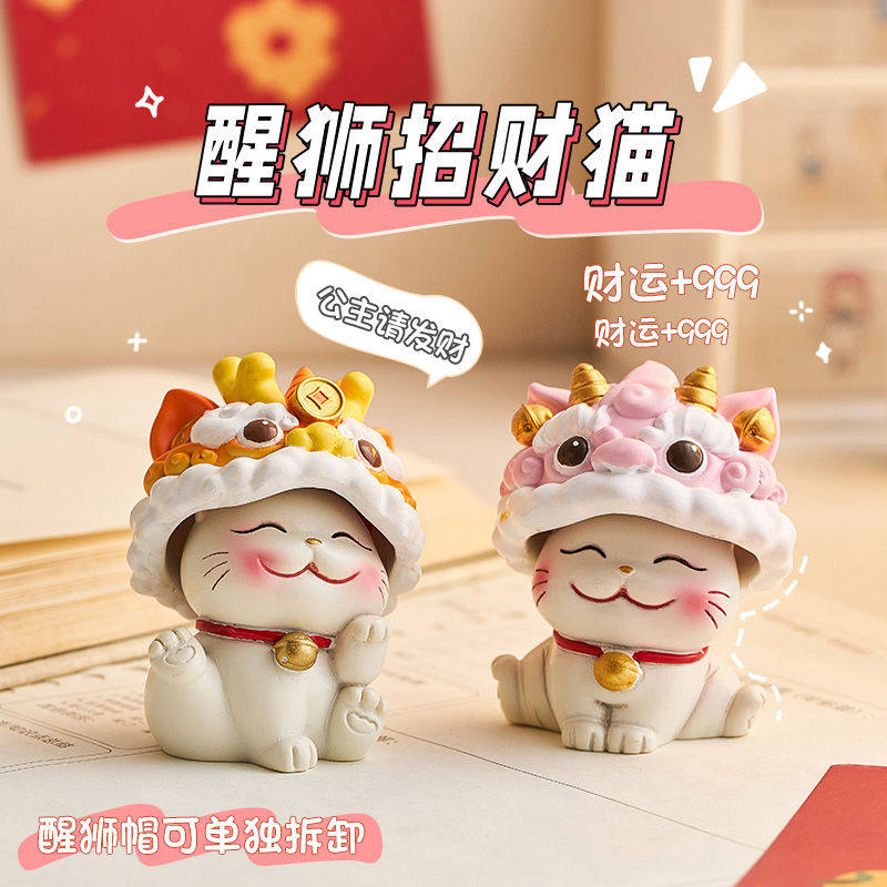 可爱醒狮招财猫小摆件车载迷你国潮电脑工位办公桌装饰发财