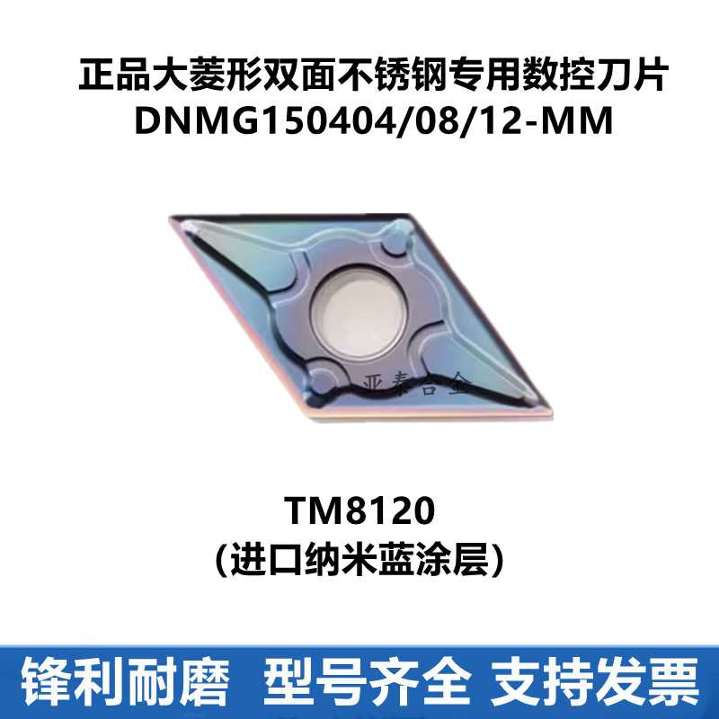 正品菱形不锈钢专用数控刀片DNMG150404 150408 150412-MM TM81