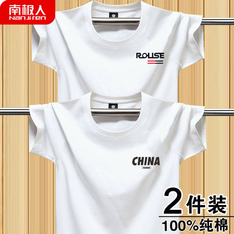 南极人纯棉短袖t恤夏季男士大码圆领宽松中国潮T恤衫纯色ins1/2件
