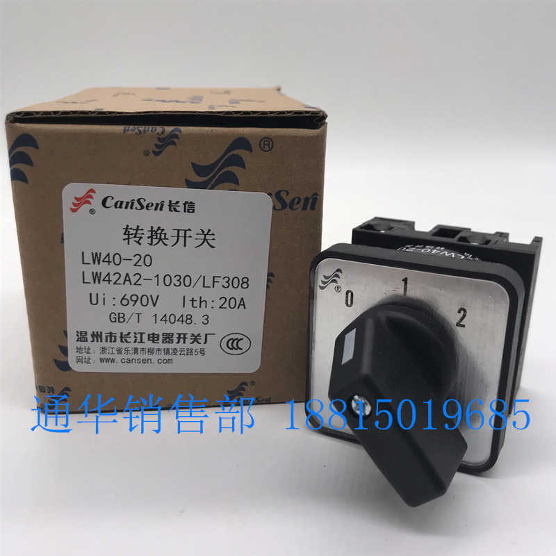 凸轮转换开关LW42A2-1030/LF三档0-2切换1006 1007 1008 1009