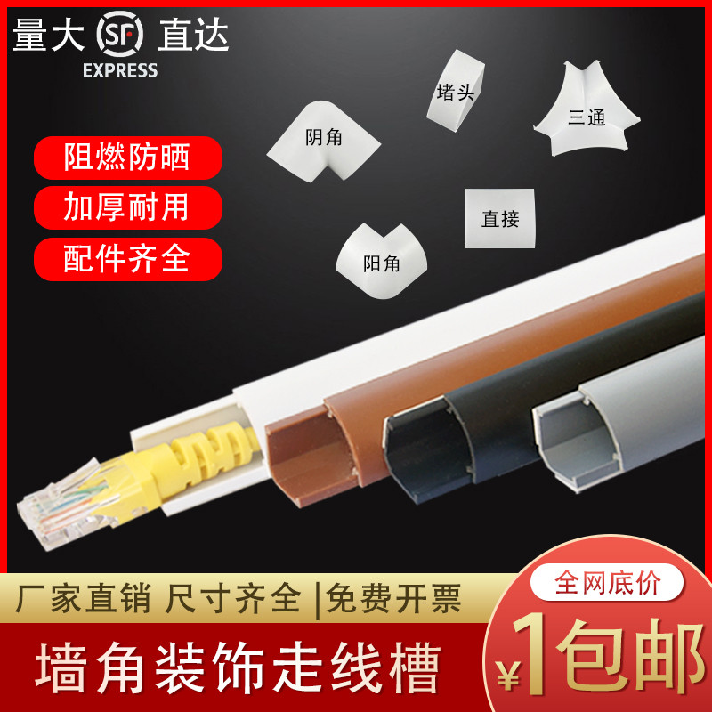 PVC墙角线槽明装迷你三角扇形走线神器隐形压线遮挡条明线走
