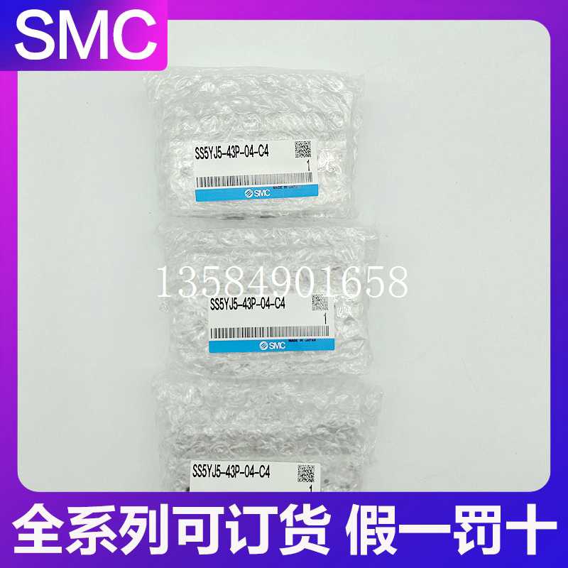 SMC全新原装正五通阀 SS5YJ5-43P-04-C4 现货供应
